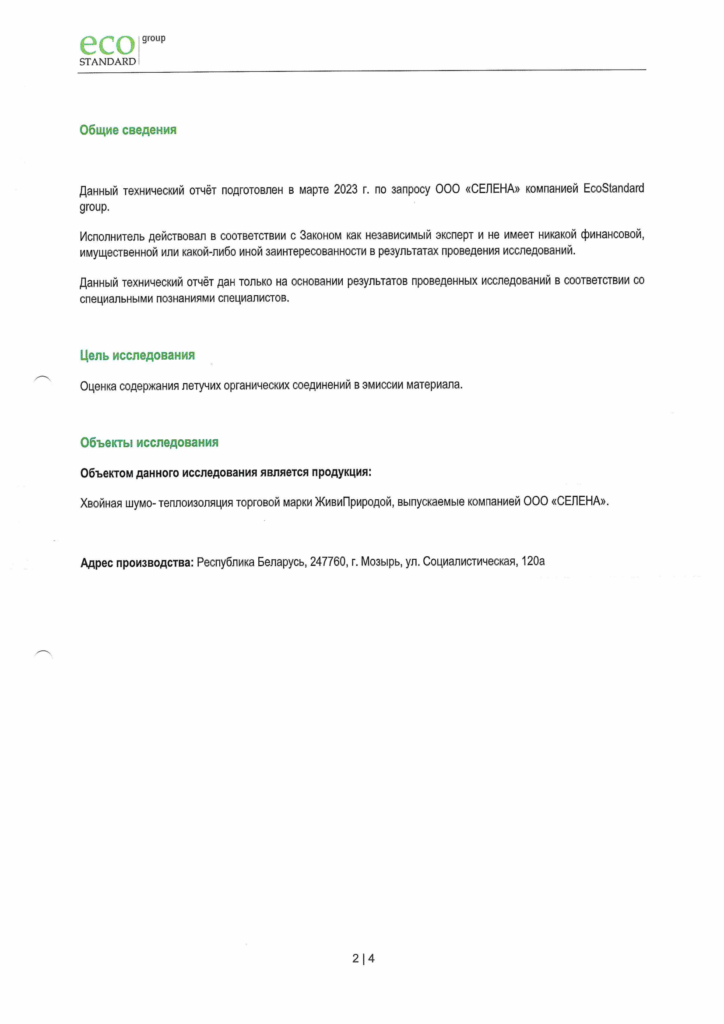 Лабораторные исследования ЖивиПриродой на соответствие экологическим стандартам